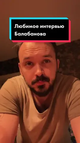 Любимое интервью Балабанова #балабанов #брат #брат2 #фильмы #кино #кинематограф #камера #режиссер #сценарий #видео #искусство #голливуд #фильмток 