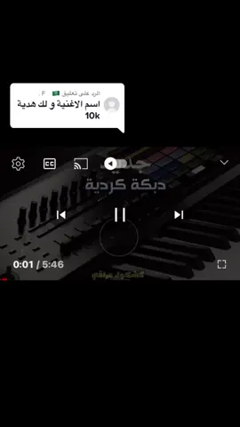 الرد على @F    🇸🇦 . معزوفه الباخرة مع دبكه كرديه 🫡#المدمرراكان #جلي #زينه #تجليدوكاله 