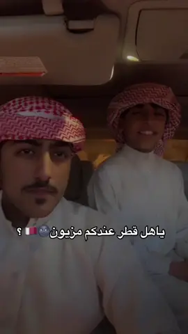 نجيكم ياهل قطر ولا ؟😂😂 #صالح_الدخيل #fypシ #بتال_الدخيل #fyp 