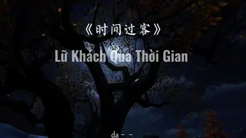 Lữ Khách Qua Thời Gian Cover by 杨树人#时间的过客 #杨树人 #coverdouyin 