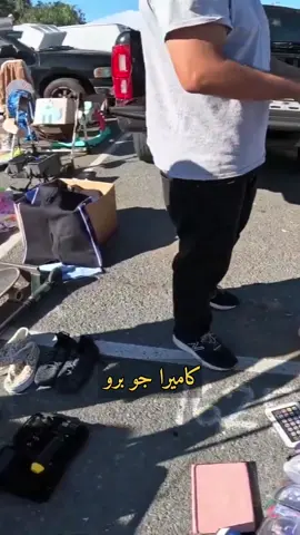 سوق الاحد في امريكا #امريكا #كاليفورنيا #سان_دييغو #fypシ゚vira #؜explore #foryoupage #علامة_الاكسبلور #سوق_الفقراء #سوق_الجمعة 