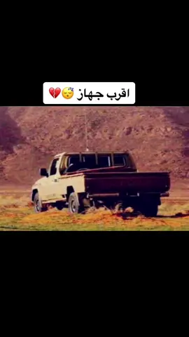 #اقرب_جهاز #شاص_عز_وهيبة🌝🧡🍂 #طبرجل__الجوف__الشراري509 #لايك_ومتابعه_أكسبلور #الاصفر #المملكه_العربيه_السعوديه 