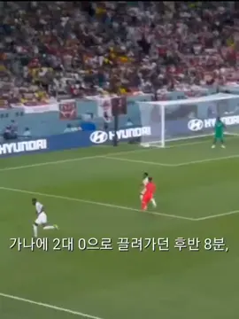 조규성 한국 역대 월드컵 첫 1경기 멀티골 그 어려운 걸 해 냅니다
