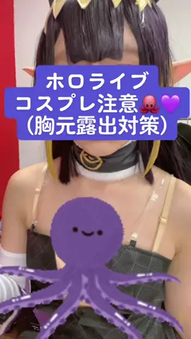 ホロメン新コス🐙💜#ホロライブコスプレ #一伊那尓栖コスプレ #悲しい顔 #ninomaeinanis #hololive #vtuberコスプレ #おすすめに載りたい #運営さん大好き #fypシ 