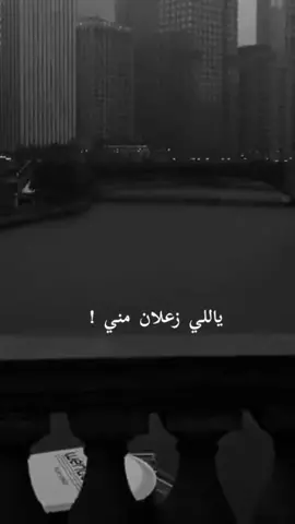 يلي زعلان مني😓🖤