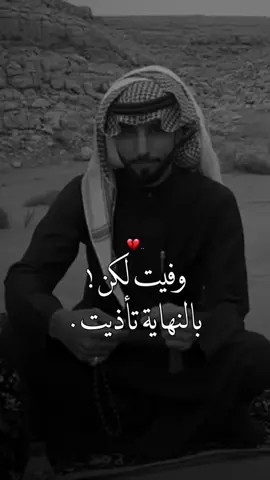 وفيت لكن بالنهاية تاذيت .  #منصور_بن_جعشه #سلمان_بن_خالد #محمد_الغبر #يزيد_الميموني #سلطان_ال_شريد #راشد_فهد #شريان_الديحاني #fypシ @عبدالرحمن المطرفي 