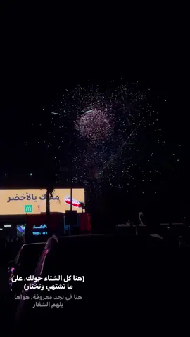 هنا في نجد معزوفة هواها يلهم الشعّار🤍 #بوليفارد_الرياض #Riyadh  
