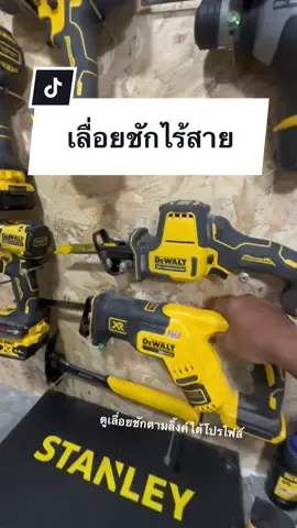ประโยชน์ของเลื่อยชักไร้สาย ต้องดูก่อนตัดสินใจซื้อ#บ้านทองกวาว #เครื่องมือช่าง 