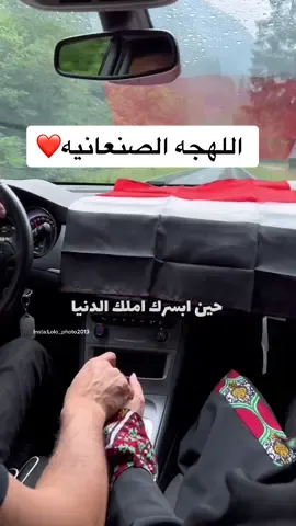 شوق باللهجه الصنعانيه🇾🇪🥲❤️ #حركه_الاكسبلور🖤 #يمنيون_في_الغربه #اليمن🇾🇪 #سويسرا #تراث_يمني #الاغاني_اليمنيه #foryou #fyp #صنعانيه 