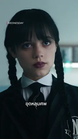 แผ่นเสียงสำหรับคนรักครอบครัว 😱 #wednesday #น้องพุธ #addamsfamily #เรื่องนี้ต้องดู #netflixthailand #tiktokบันเทิง #ประโยคแซ่บแคปให้ด้วย