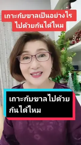 ปีเถาะกับปีขาลเป็นอย่างไรไปด้วยกันได้ ไหม##ฮวงจุ้ย #จิวเวอรี่ฮวงจุ้ย #นักษัตร #อาจารย์ลิลลี่จิวเวอรี่ฮวงจุ้ย #พอร์ตเทรตสวยวันสวยคืน #ให้ฉันได้ยืนข้างเธอ 