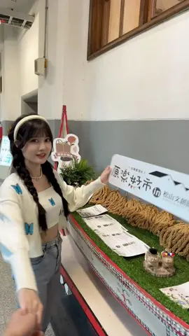 有空來松菸，一定要來逛原樂好市 原住民選品店在南向製菸工廠 有很多原住民特色商品有趣又好玩，推薦給大家! #tiktok #松菸 #原住民 #原樂好市 #馬告 #咖啡 #茶 #手工 