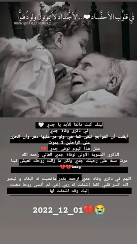 ربي يرحمگ جدي الغالي 💔#ابوني_فضلا_وليس_امرا❤🙏 #شريعة_تبسة_الشاوية_الشاوية 
