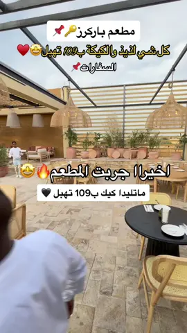 اعيد واكرر الكيكة غاليه بس تراها لذيذة وتكفي 3-4 اشخاص♥️🤩🔑