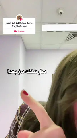 #answer to @منوعات #drsandrineatallah #د_ساندرين_عطاالله #LearnOnTikTok 