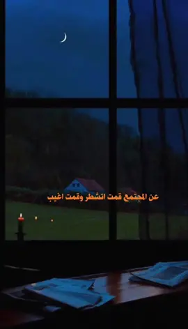 وفي عزلتي بظل لين الجروح تطيب #fyp #foryoupage #foruyou #اكسبلور_تيك_توك 