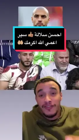 اجي شي واحد اقولي حمد الله نكويه #اكسبلورexplore #فرنسا🇨🇵_بلجيكا🇧🇪_المانيا🇩🇪_اسبانيا🇪🇸 #المغرب🇲🇦تونس🇹🇳الجزائر🇩🇿 #PasstheGreatness ##pov 