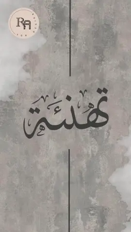 تصميم تهنئة زفاف 💍🖤 #تصميم #تهنئة #زفاف #تصاميم #تهنئه #زواج #تصميم_تهنئة #تصميم_تهنئه #تصميم_تهنئة_زفاف #تصميم_تهنئة_زواج #تصميم_تهنئه_زفاف #تصميم_تهنئه_زواج #تهنئة_زفاف #تهنئه_زفاف #تهنئة_زواج #تهنئه_زفاف #تهنئة_الكترونية #تهنئه_الكترونيه #دعم #فولو #لايك #اكبسلور #fyp #fypシ