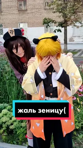 буду рад если заглянете в мой тг: Димасик Успех ✨ #хутаокосплей #зеницукосплей #кагамитайга #маринкитагава #анимефестиваль 