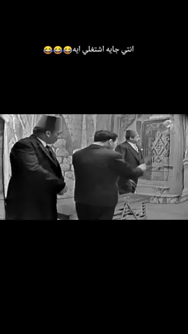 #عادل_خيري #ماري_منيب #مسرحيه_إلا_خمسه 😂😂 #explore #fypシ #foryou #foryoupage #fypاكسبلور #virl #fyp #أفلام_ومسرحيات_كوميديه 