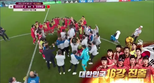 9% 라는 확률을 뚫고 16강 진출 🇰🇷#월드컵 #16강 #손흥민 #이강인 #추천 