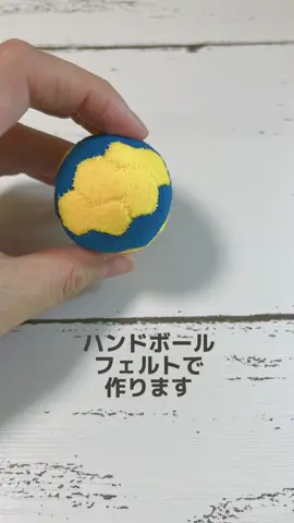 リクエストの多い、ハンドボール作りました。 製作中の立体的なイメージが伝わって頂けたら嬉しいです。  【解説】 ☑️裏側を見ながら縫い合わせ  ⭐️パーツの縫い合わせ ・刺繍糸1本どり ・ブランケットステッチ  minneで型紙と作り方の販売を予定しています。  リールでご紹介した、基本をベースに、アレンジ出来るように。 minneでは、アレンジ型紙もセットにする予定です。  販売に向けて、型紙を調整しています。  #手作りお守り #ハンドボール #ハンドボール部 #フェルトマスコット #フェルトのお守り #部活お守り #お守り手作り #ハンドボール女子 #ハンドボール男子 #minneで販売予定 #サンフェルト #ウォッシャブルフェルト #ハンドボールを広めたい　#minne #ミンネ #minneで見つけて 
