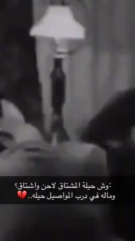 وش حيله المشتاق #اكسبلورر #🤍🤍🤍🤍🤍🤍🤍🤍 #فزيت_من_نومي_اناديلك #مشتاق #ذكرى_محمد #علي_عبدالله #فولو❤ 