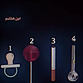 #ابن هاشم واقع حال بس اهم شي تبتعدون عن رقم 4 