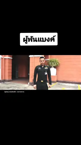 ยอมทิ้งอาชีพทหารการงานที่มั่นคง เพื่อมาเป็น.. โปรดิวเซอร์  นักดนตรี นักแต่งเพลง   #ไม่เสียสละชัยชนะไม่เกิด  #แบงค์รัฐวิชญ์  #คนค้นฅน 