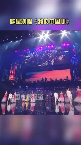 #湾区升明月中秋晚会 群星演唱歌曲#我的中国心 唱出了中华儿女爱国情怀#钟镇涛#温碧霞 #任达华 #唐季礼#卢俊珊#苏淇#刘昊然#关晓彤#刘浩存#范丞丞 