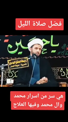 #فضل #صلاة #الليل #وهي #عظيمة #في #اليل #و #النهار #الشيخ #طه #التميمي #fyp 