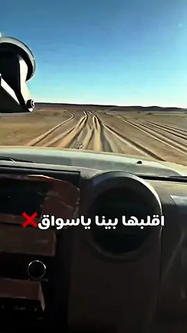 اقلبها بينا ياسواق اقلبه بينا رانا من العيشا ملينا 