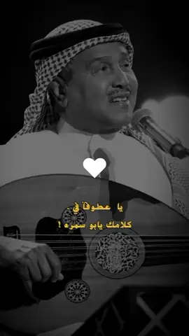 الحمدلله على السلامة ألف مرة  ♡♡#محمد_عبده #explore #abdu 
