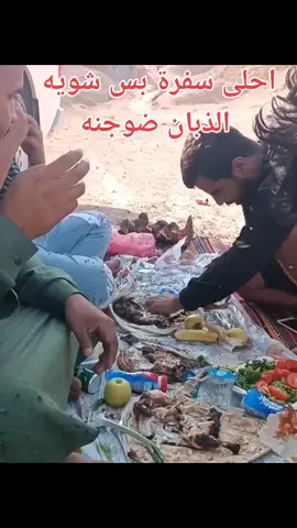 بعد ما اطلع سفرة طول حياتي #الناصريه_رجال_حامض_السماكي #علوة_الناصريه_لبيع_الجبس_ونفاخ #بنت_العميرات_امارة_ربيعة 
