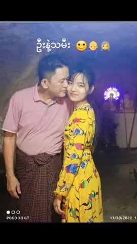 #😊😊😊 #fypシ #❤❤❤❤ ဦးနဲ့သမီး😁👴👩‍🦳🌹🌹🌹
