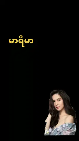မာရီမာ ဖိလစ်ပိုင်မင်းသမီး #ZTASeriesDramas #thankb4youdo #marianrivera #Marima