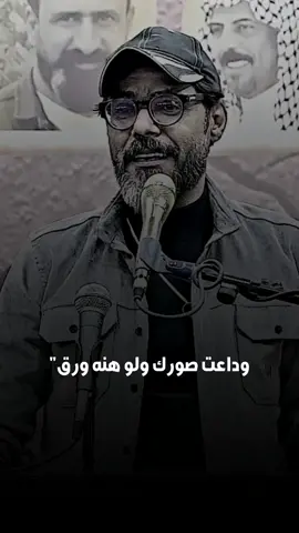 وداعت صورك ولو هنه ورق #تصاميم_فيديوهات🎵🎤🎬 #ذواقين__الشعر_الشعبي #تصاميم_فيديوهات #شعر #ستورياتي 