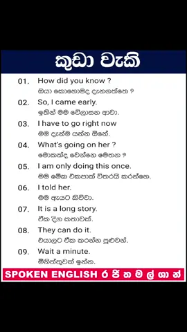 ඉංග්‍රීසි ඉගෙන ගන්න හරිම ලේසී ❤👍 BEST METHODS (හොඳම ක්‍රමවේදයන්) BODY (Physical Movements) වාඩිවෙලා ඉන්න නෙමෙයි..MIND (හිතලා කතාකරන්න) #trending #tiktok #spokenenglish #english #viral #srilanka 