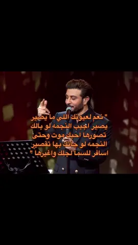 اجيب النجمه لو بالك تصورررهااا❤️ #fyp #foryou #ماجد_المهندس 
