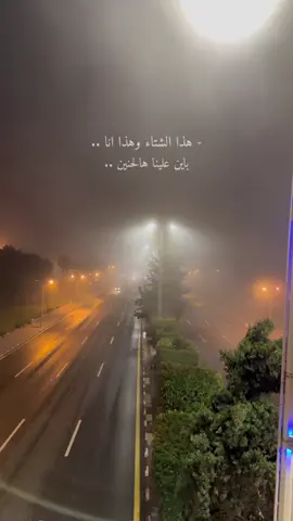 - اجواء الهدا ف الشتاء تفوووز 💙💙.                #fyp #explore #foryou #سلطان 