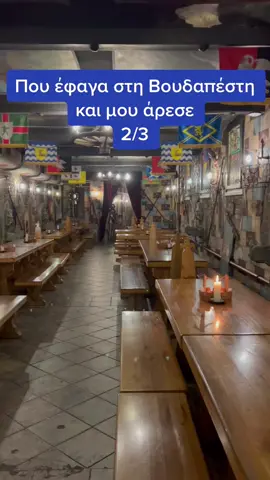 Φάγαμε σε Μεσαιωνικό εστιατόριο και εδώ είναι η εμπειρία μας 😂 #budapest #fy #travel #food #tiktokfood #mytravelgramgr