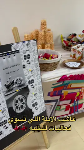 نسوي سينما حق الطلبه يستاهلون 💅🏽💅🏽🍿 #مدرسة #اكسبلورexplore #الكويت #الشعب_الصيني_ماله_حل😂😂 #اغوى_كويتيين #اكسبلور #فعاليات #يستاهلون #فعاليات_الدوام #الدوام #تيك_توك #عاشوووووو👏🏻👏🏻👏🏻