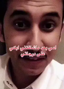 الدرجات انا مالي دخل😅🏃🏻‍♀️🏃🏻‍♀️#ابكي #نايف_حمدان #درجاتي #حزين#اكسبلورexplore 