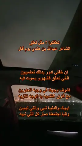 #اكسبلور #fyp #عبدالله_بن_هندي #tiktok #شعر #viral #ابيات #fpltok #قصيد #foryou #قصايد #اكسبلورexplore 