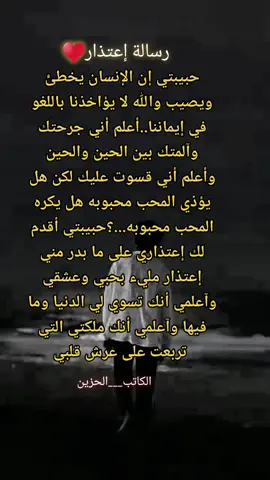#رسالة_إلى_قلبك #حبيبتي_انا #إعتذار #كريس 