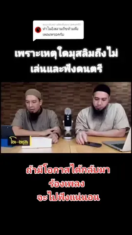 ตอบกลับ @jamorn22 สาเหตุที่ร้องเพลงไม่ได้ 😔#ผิดที่ไว้ใจ #บังโต_silly_fools #มุสลิม #บังโต 