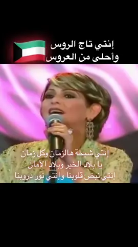 #نوال_الكويتيه #تاج_الروس #🇰🇼 