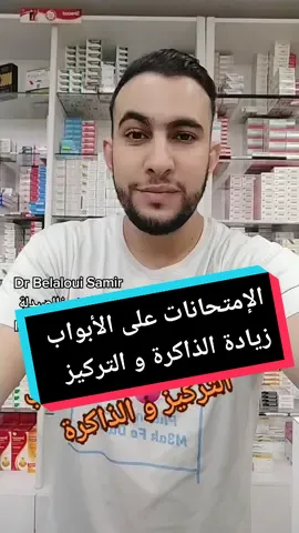 #نصائح #إمتحانات #تركيز #ذكاء #أوميغا_٣ 