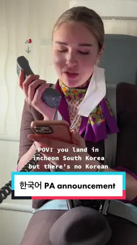 I feel like my voice was shaking cause i was so nervous 🥴 but it was so exciting to fly to korea and get to speak korean on board! #koreanlanguage #learnkorean #cabincrew #seoultravel 