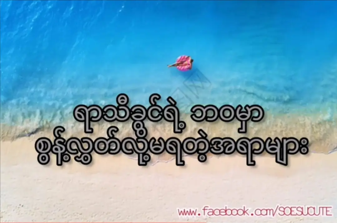 So Cute Youtube Channel ကိုSubscribeလုပ်ထားဖို့မမေ့နဲ့နော်❤️ #ASTROLOGY #SOESUCUTE #tiktokuni 